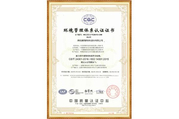 ISO14001:2015環(huán)境管理體系認(rèn)證證書(shū)